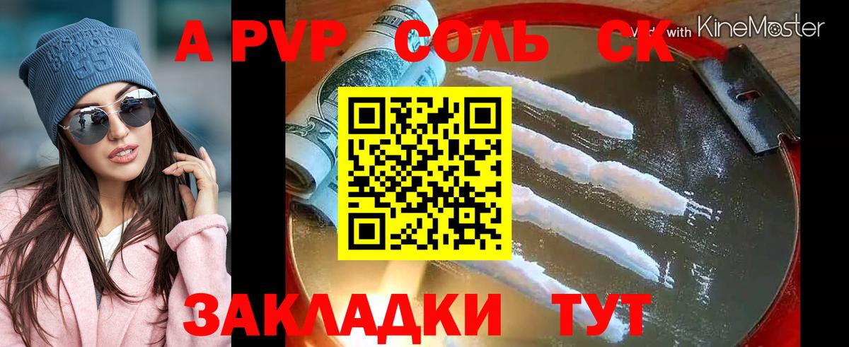 А ПВП крисы CK  Вход с VPN  Кемерово  Альфа ПВП Соль  Alpha-PVP Соль 