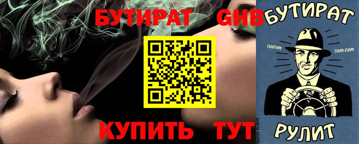 Бутират бутик Кемерово