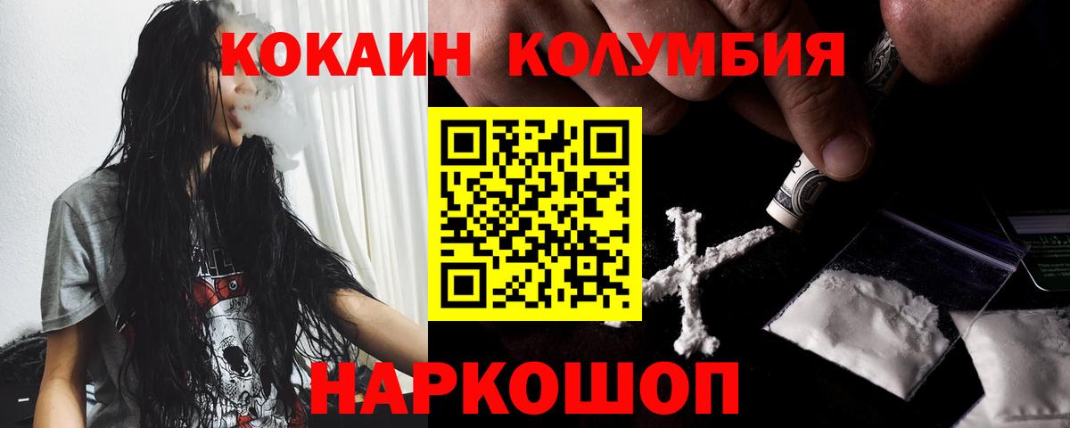 Кокаин  Кокаин VHQ  Cocaine Колумбийский  Вход с VPN  Кемерово 