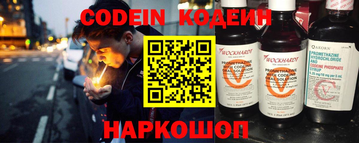Кемерово  Кодеин напиток Lean (лин)  Вход с VPN 