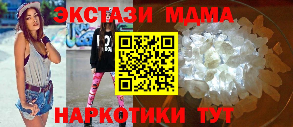 МДМА молли  Вход с VPN  Кемерово  MDMA Molly 